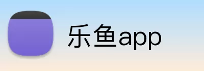 乐鱼app Logo